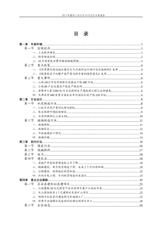 建材工业行业运行分析报告