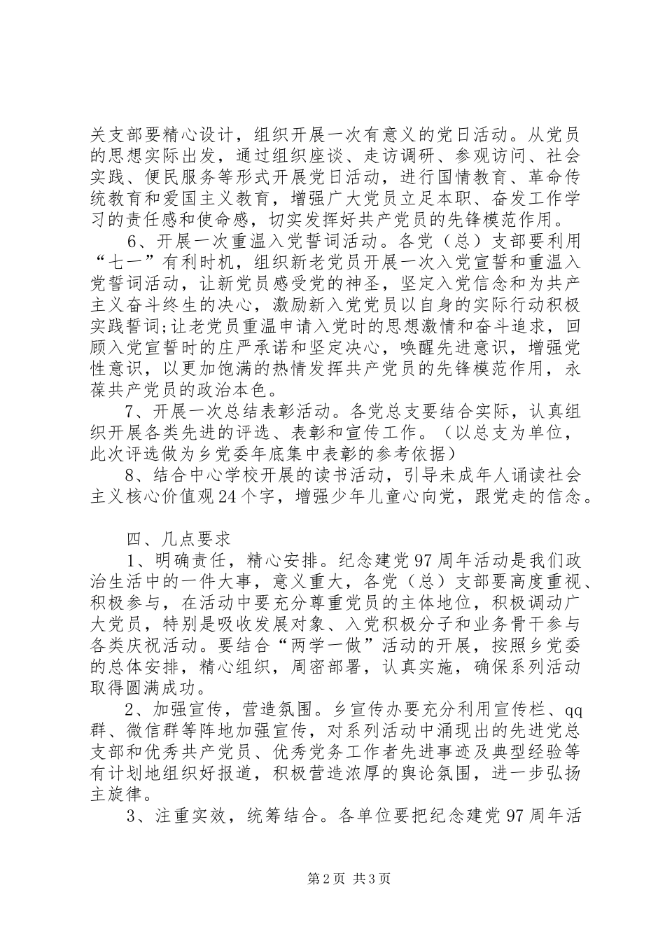 庆祝共产党成立97周年活动方案_第2页