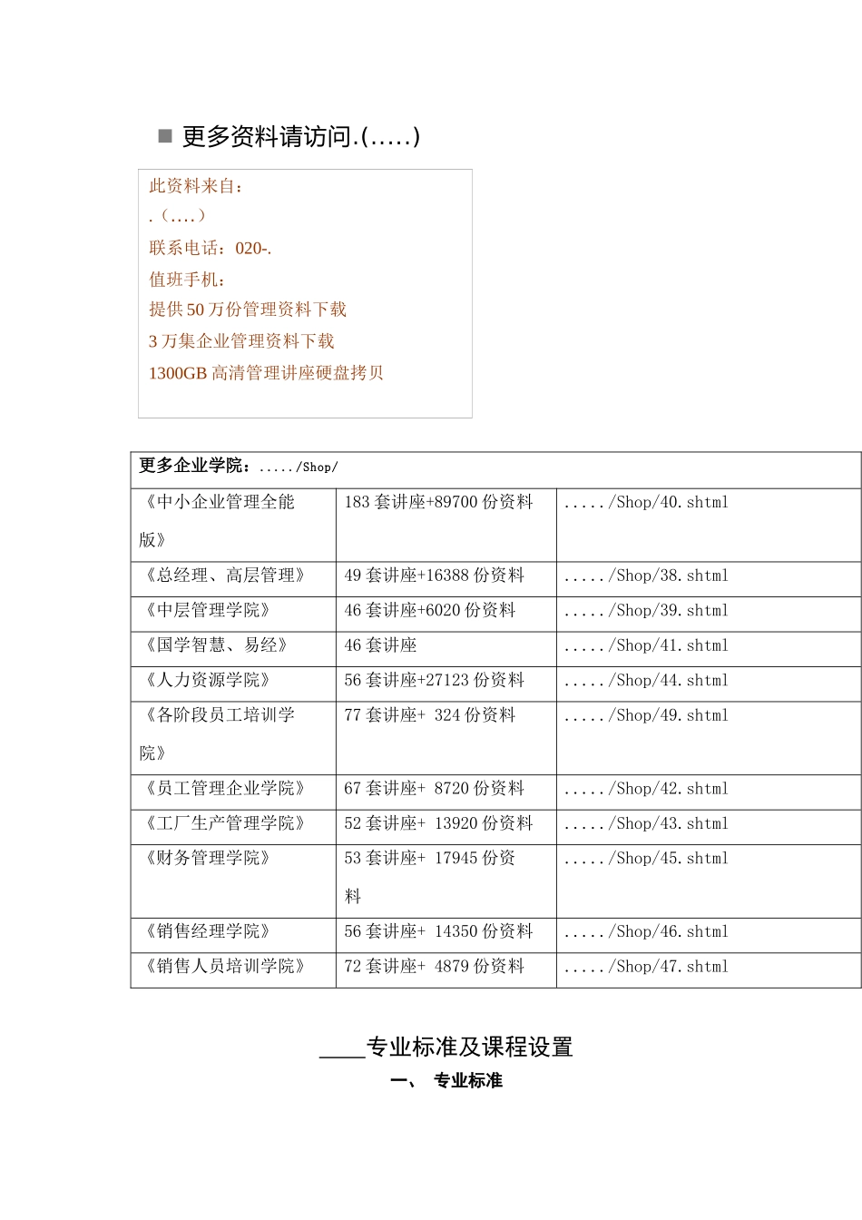 机械制造及自动化专业标准与课程设置_第1页