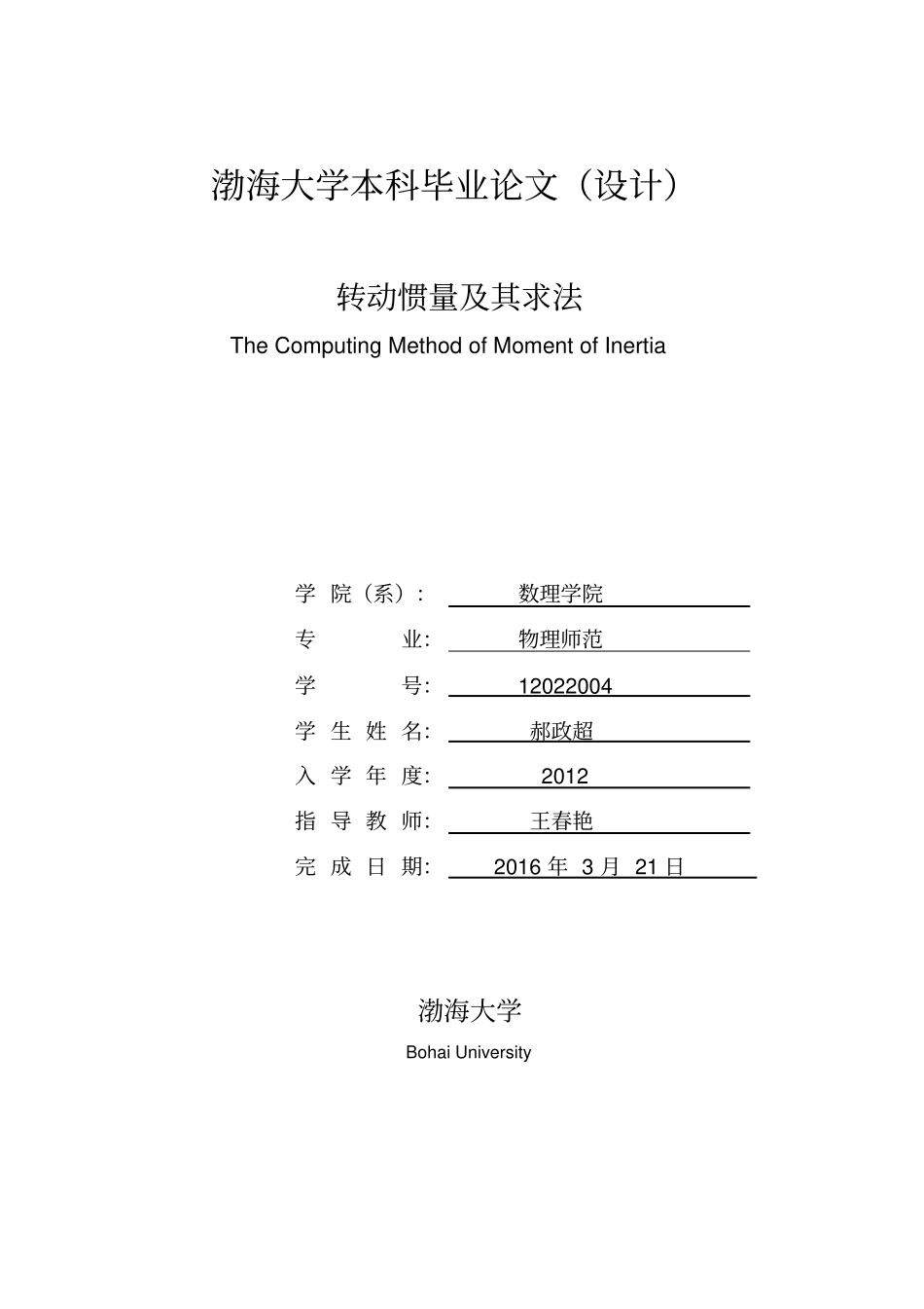-转动惯量及其计算方法_第2页