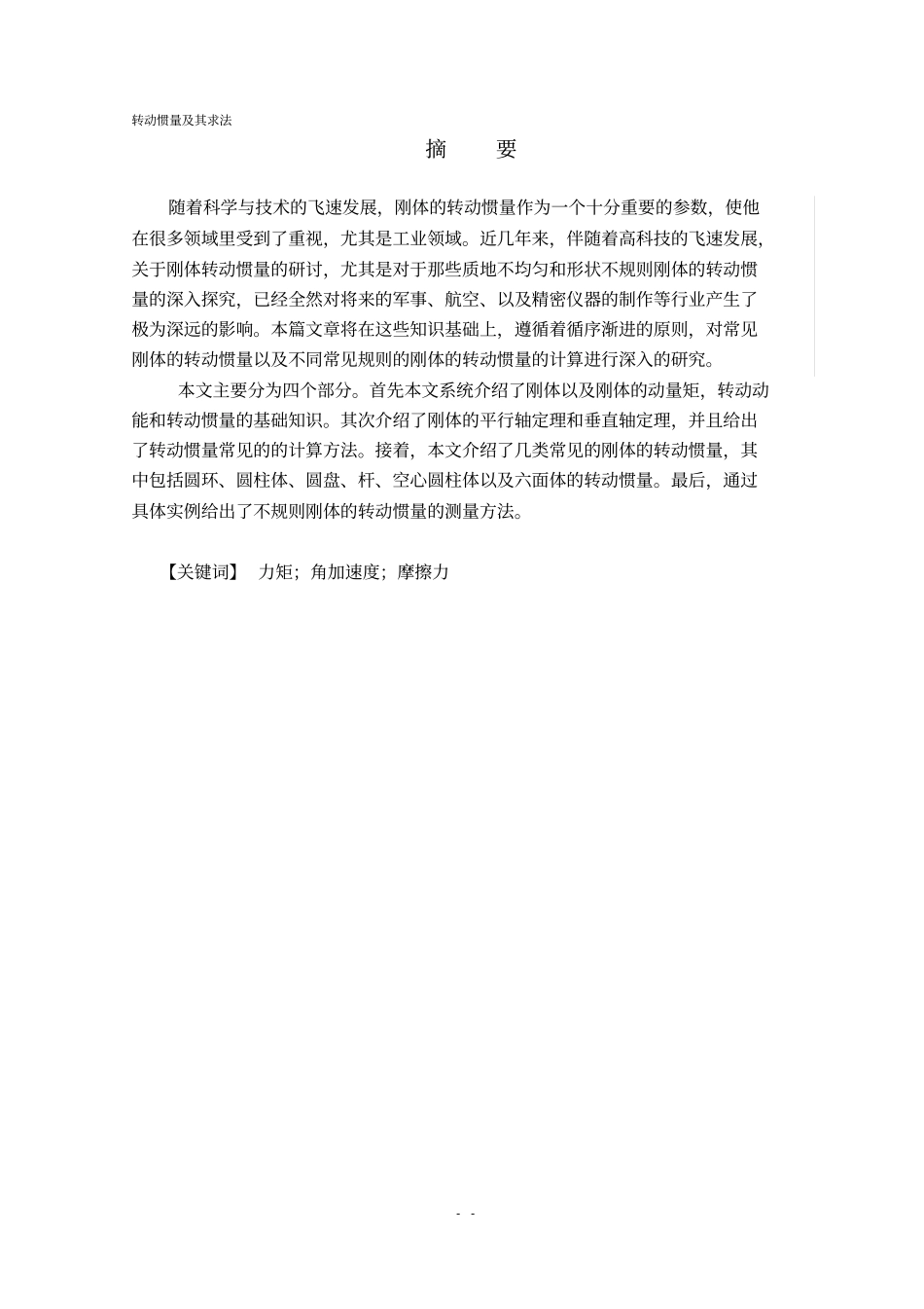 -转动惯量及其计算方法_第3页
