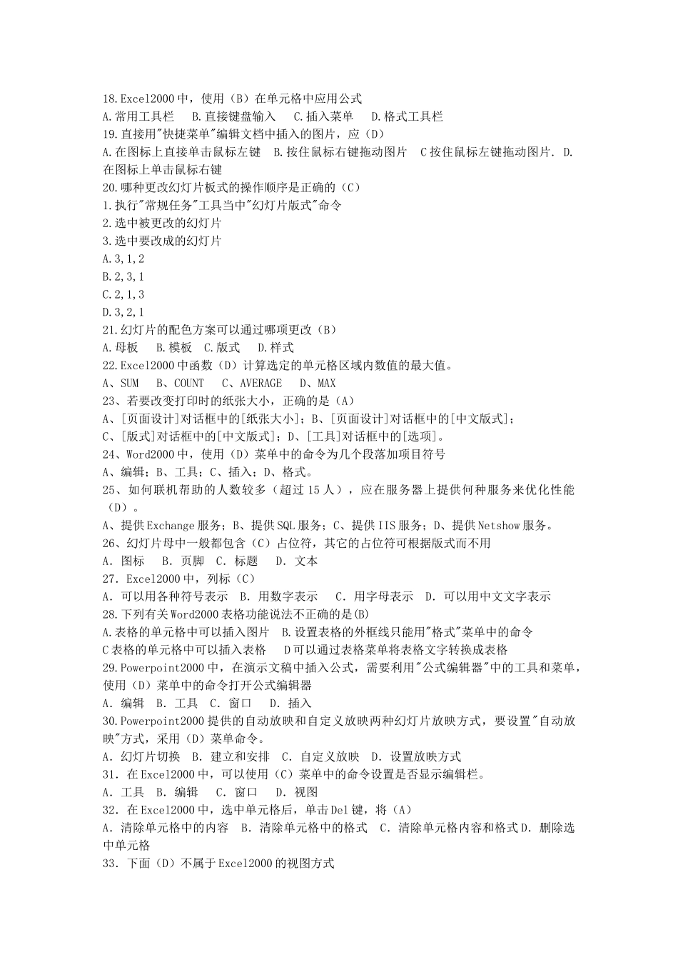 职称计算机考试办公自动化理论测试单项选择题(4套)_第2页