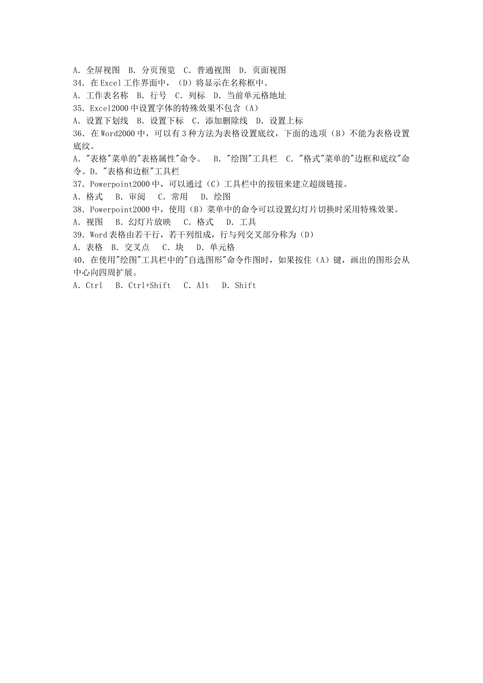 职称计算机考试办公自动化理论测试单项选择题(4套)_第3页