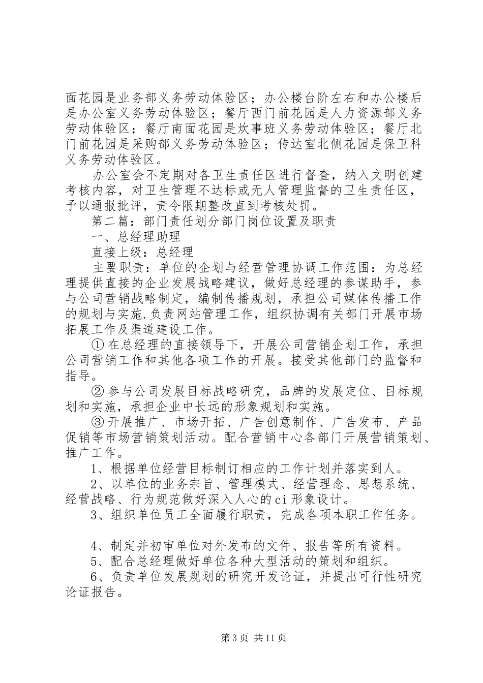 责任区划分方案_第3页