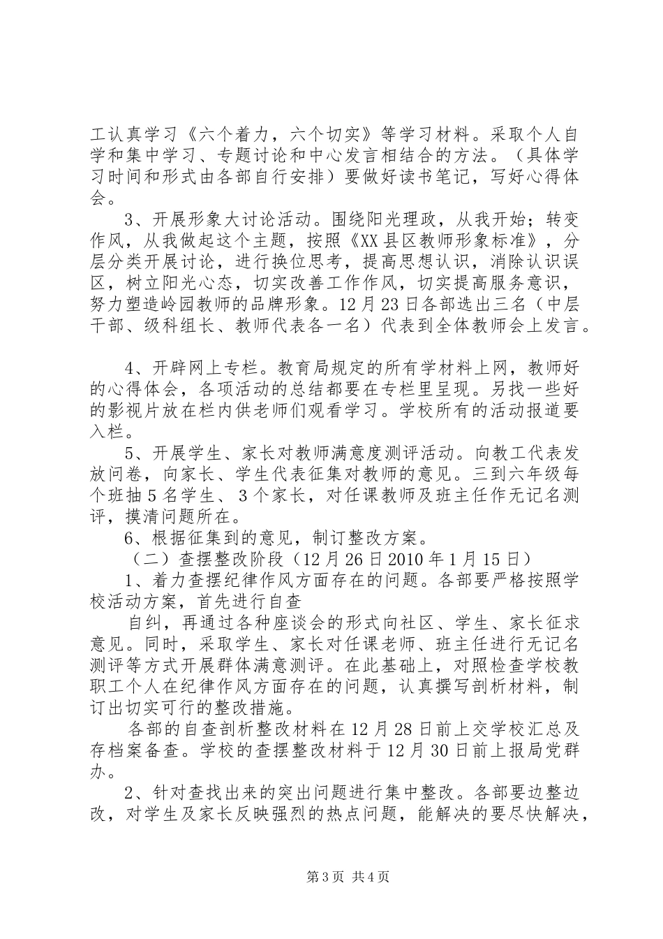 岭园小学作风纪律教育整顿活动方案_第3页