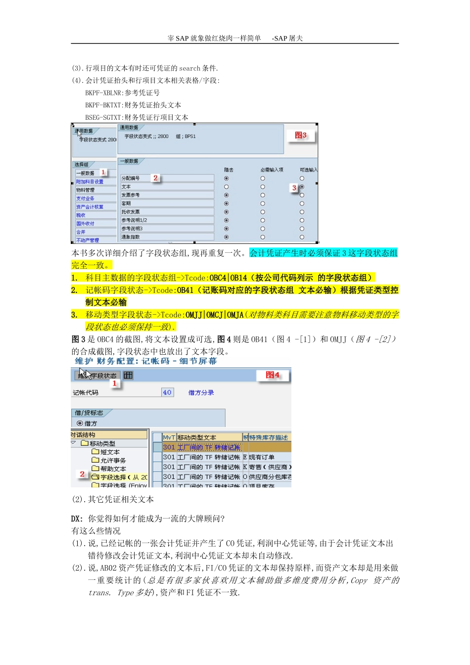 屠夫谈 ERP文本_第2页