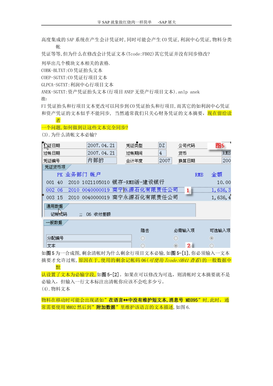 屠夫谈 ERP文本_第3页