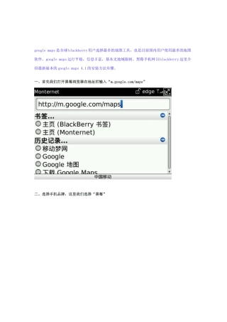 黑莓手机GPS导航地图软件googlemaps介绍