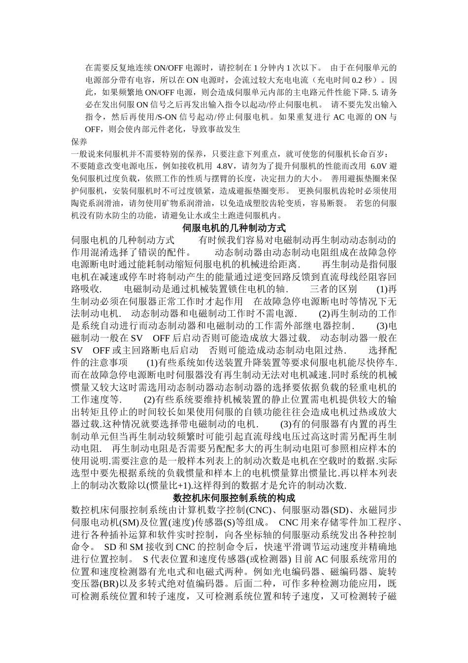 机床过载报警的故障维修故障现象-中国工控网-中国自动化企_第3页
