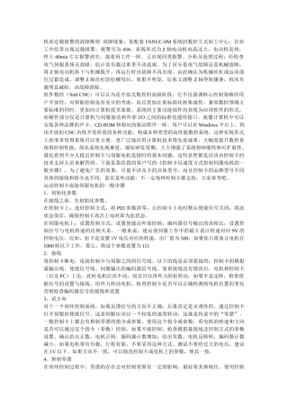 机床过载报警的故障维修故障现象-中国工控网-中国自动化企