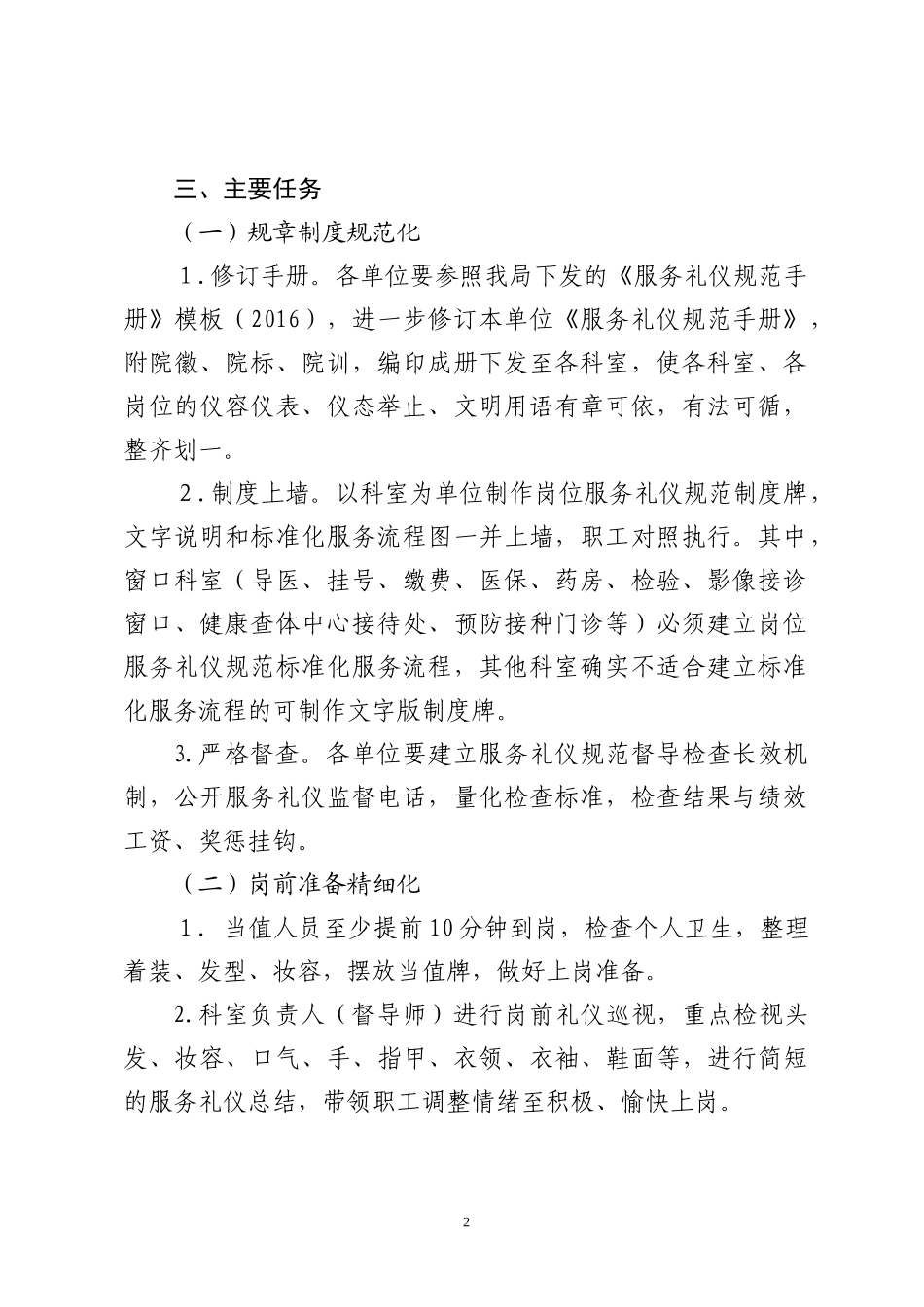 开展服务礼仪规范化创建活动的实施方案_第2页