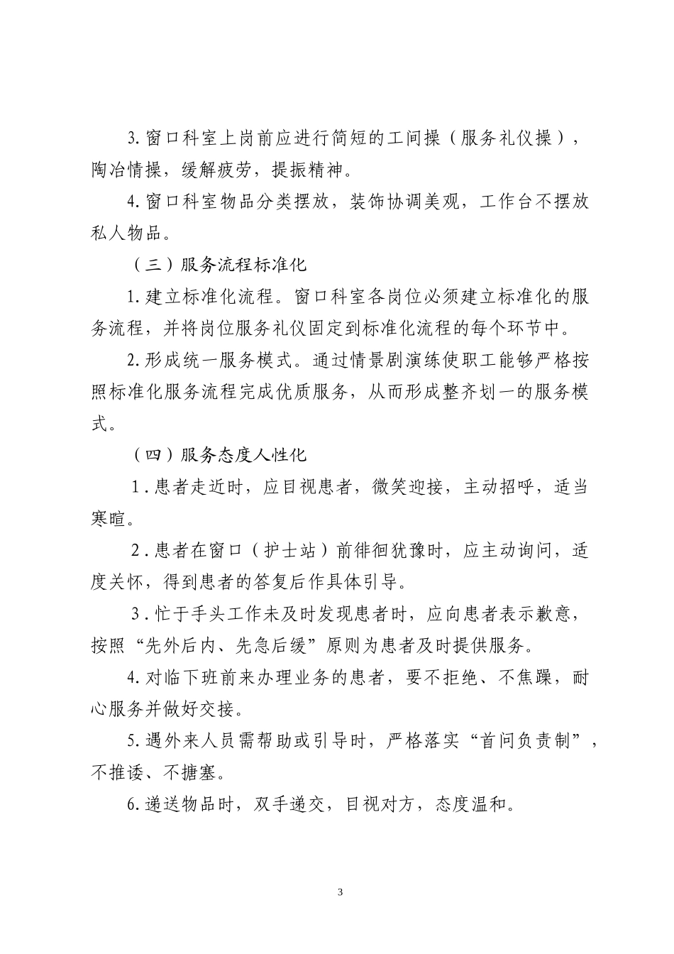 开展服务礼仪规范化创建活动的实施方案_第3页