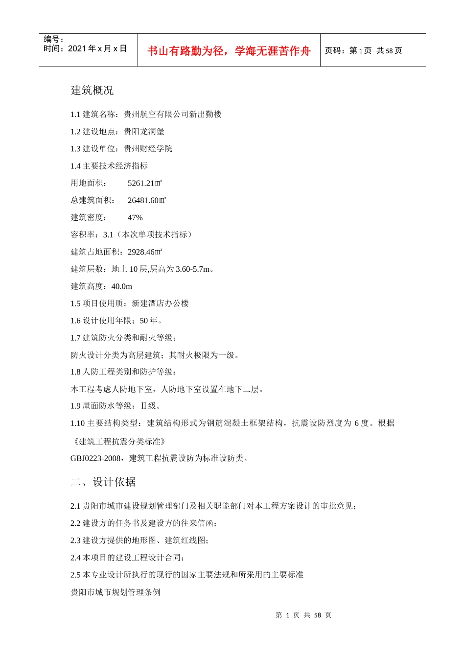 建筑节能结构人防设计说明书_第1页