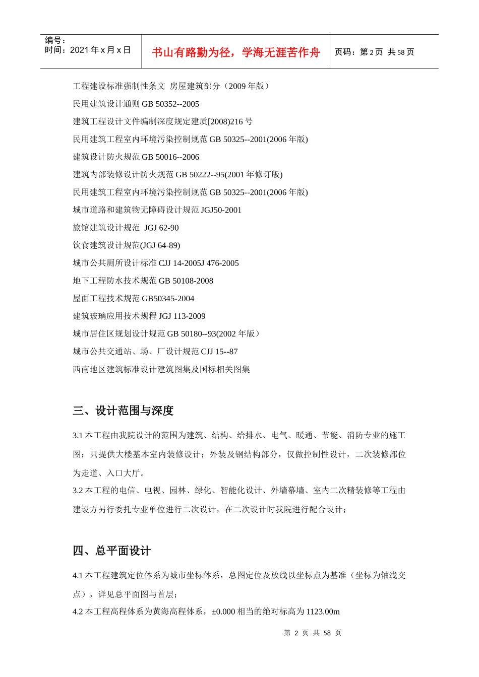 建筑节能结构人防设计说明书_第2页