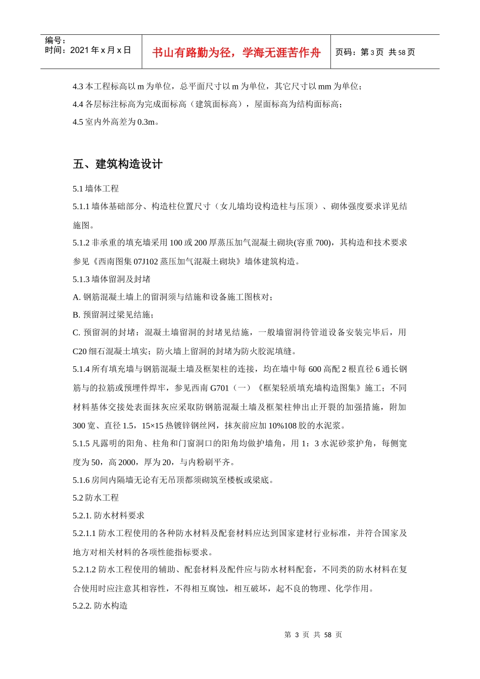 建筑节能结构人防设计说明书_第3页