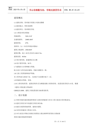 建筑节能结构人防设计说明书