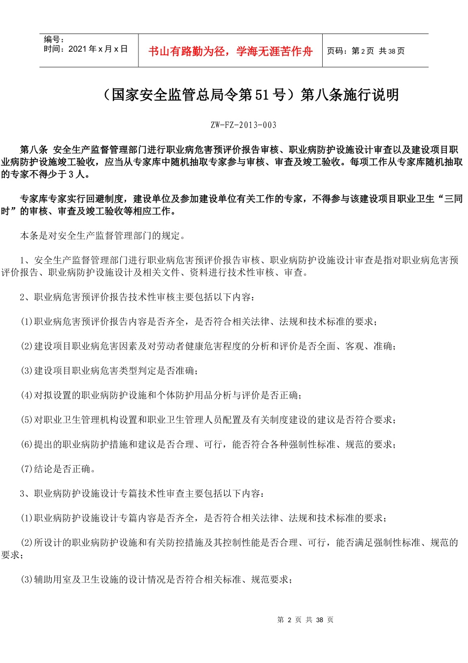 建设项目职业卫生“三同时”监督管理暂行办法实施说明_第2页