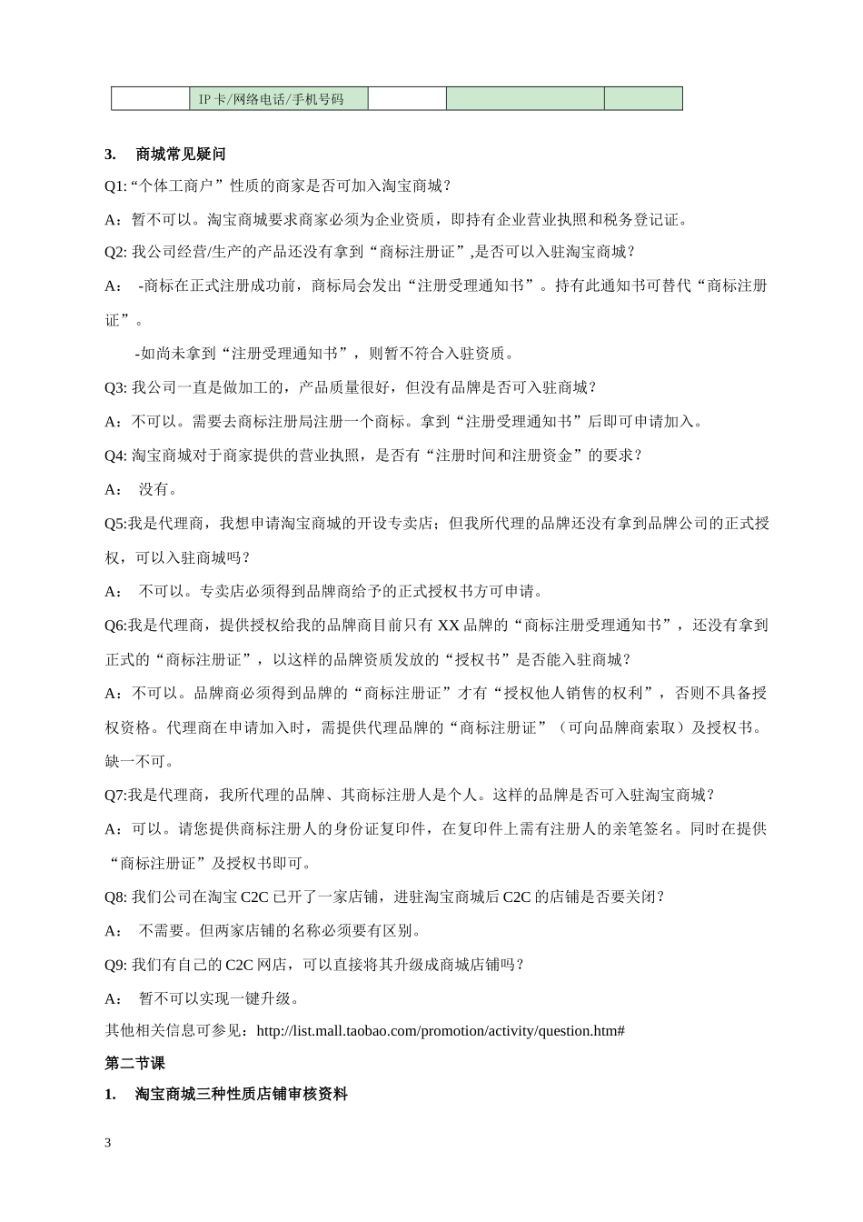 淘宝商城计划书2_第3页