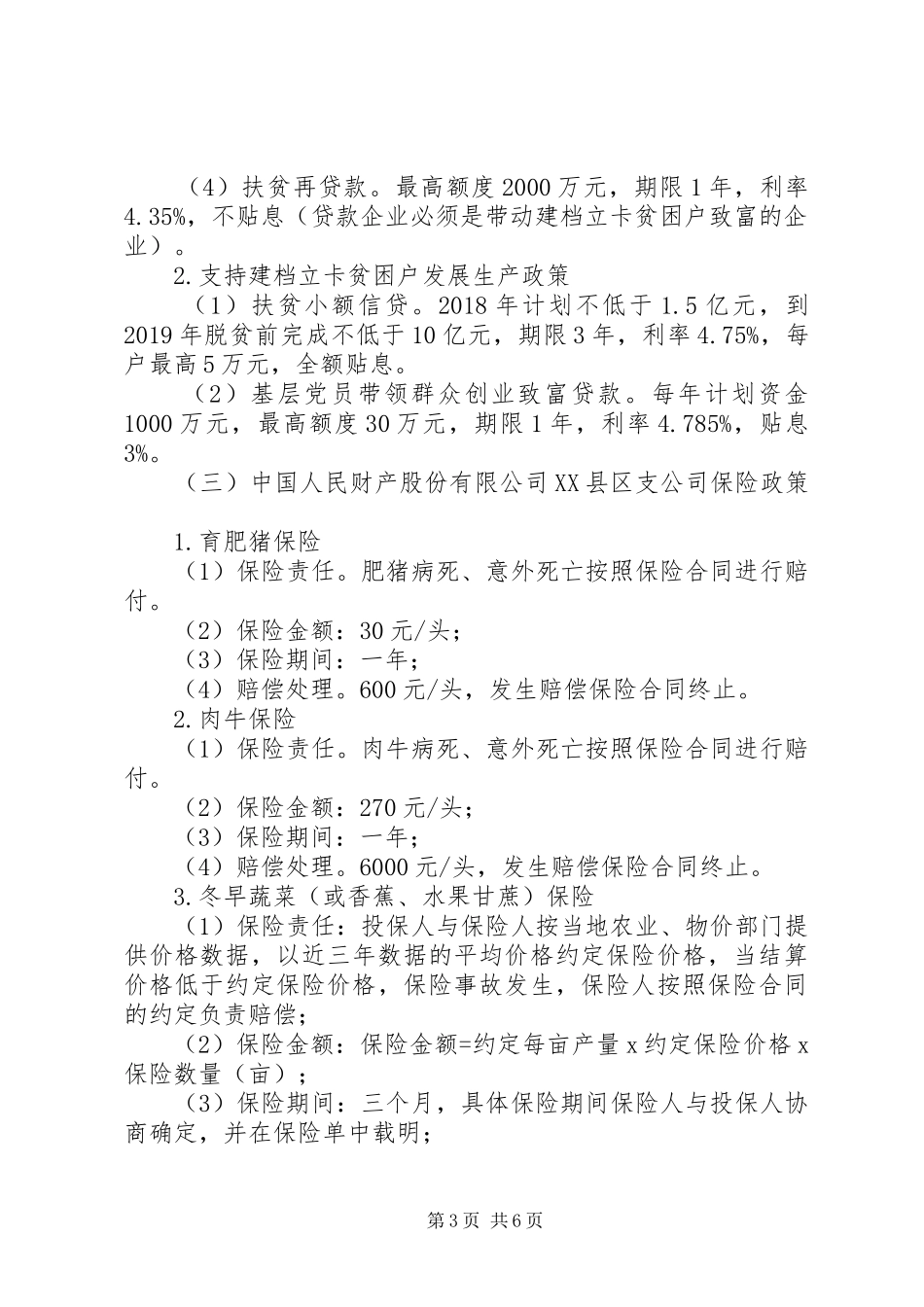 县金融助推产业扶贫工作实施方案_第3页