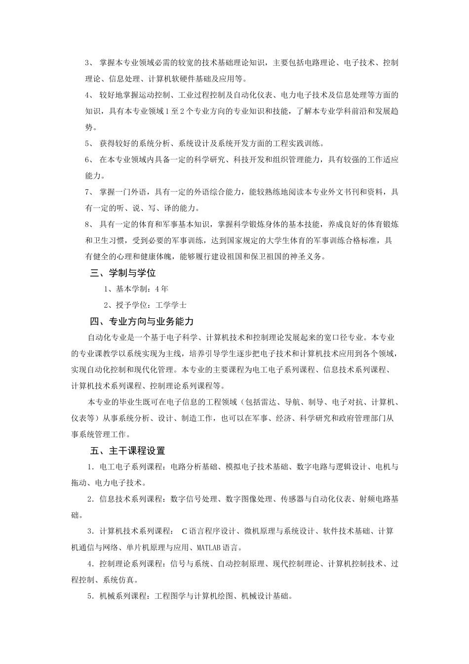 自动化专业培养方案探析_第3页