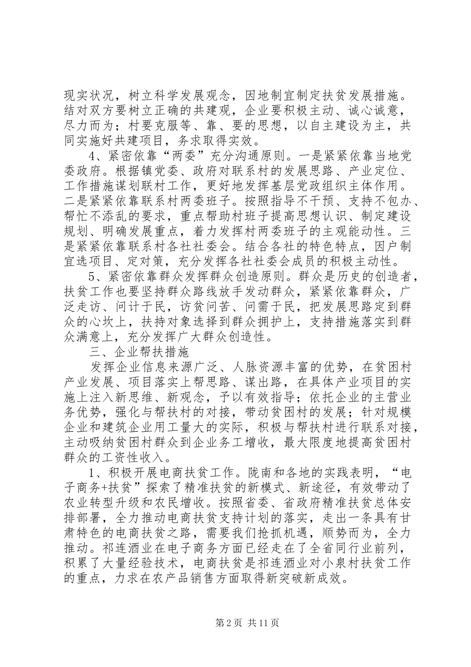 祁连酒业精准扶贫方案_第2页