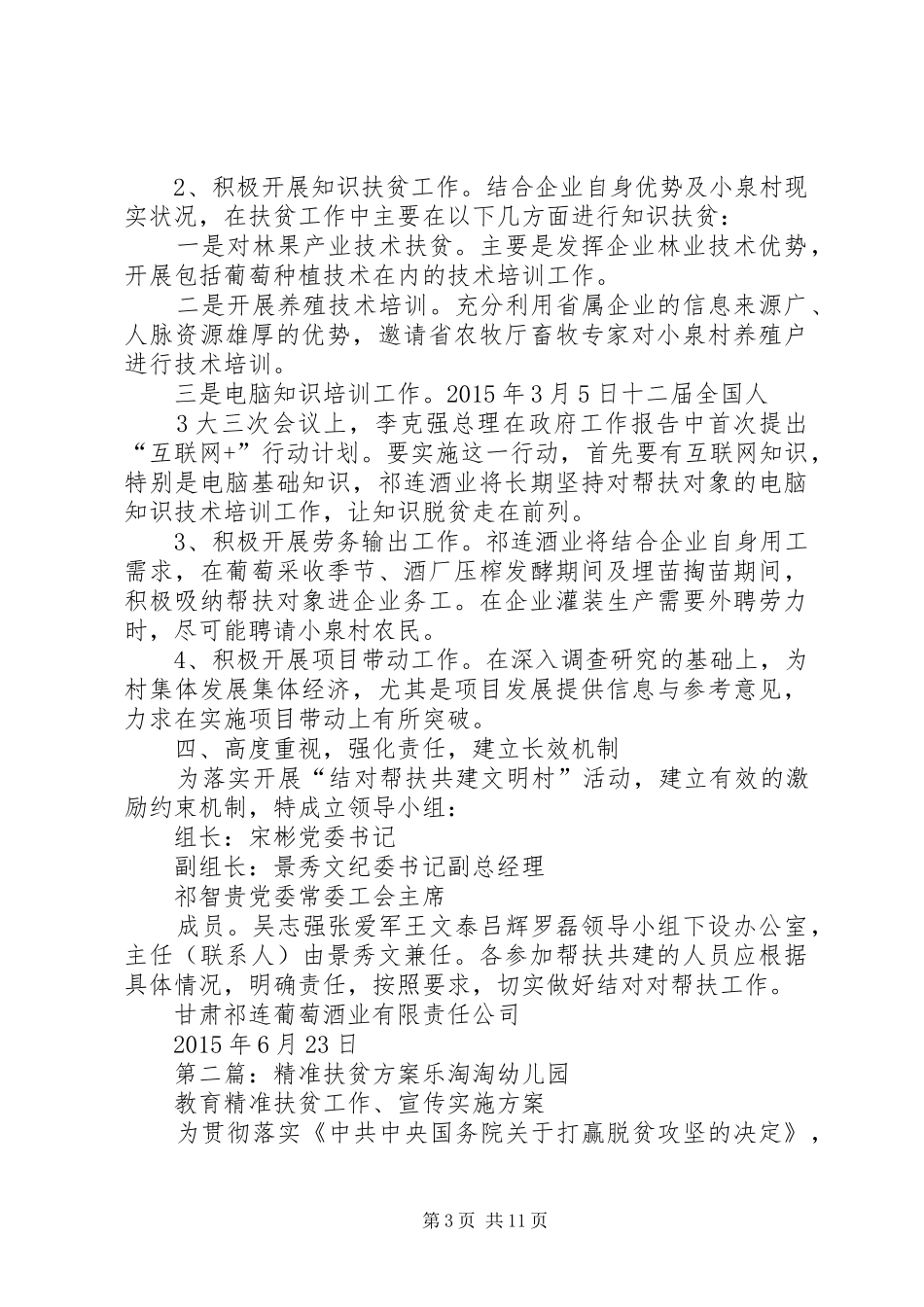 祁连酒业精准扶贫方案_第3页