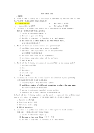 软件工程练习题总