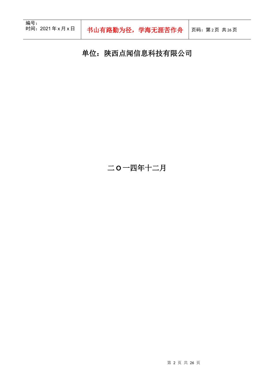 建材平台计划书（DOC34页）_第2页