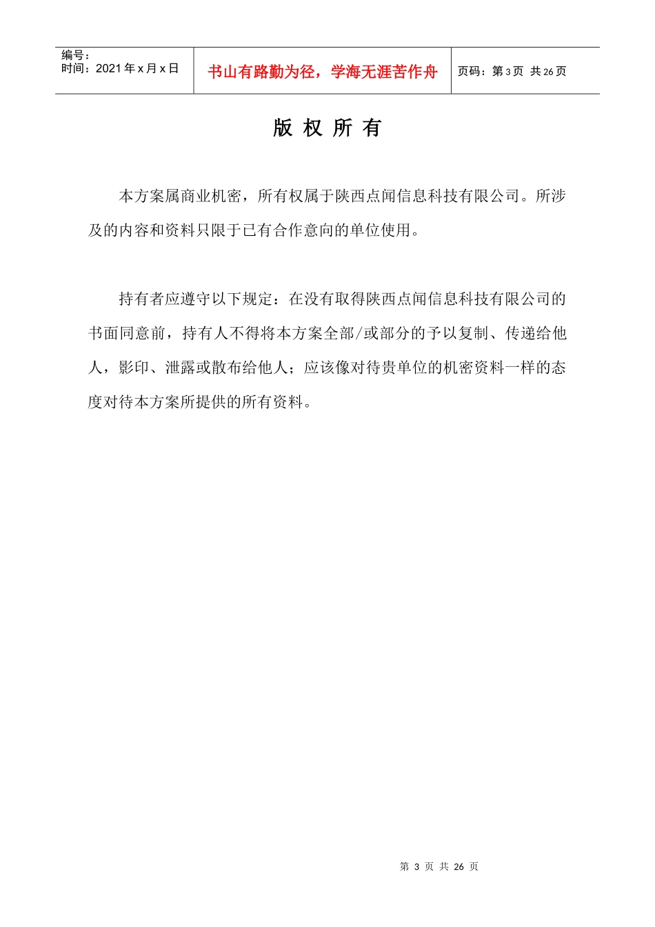 建材平台计划书（DOC34页）_第3页