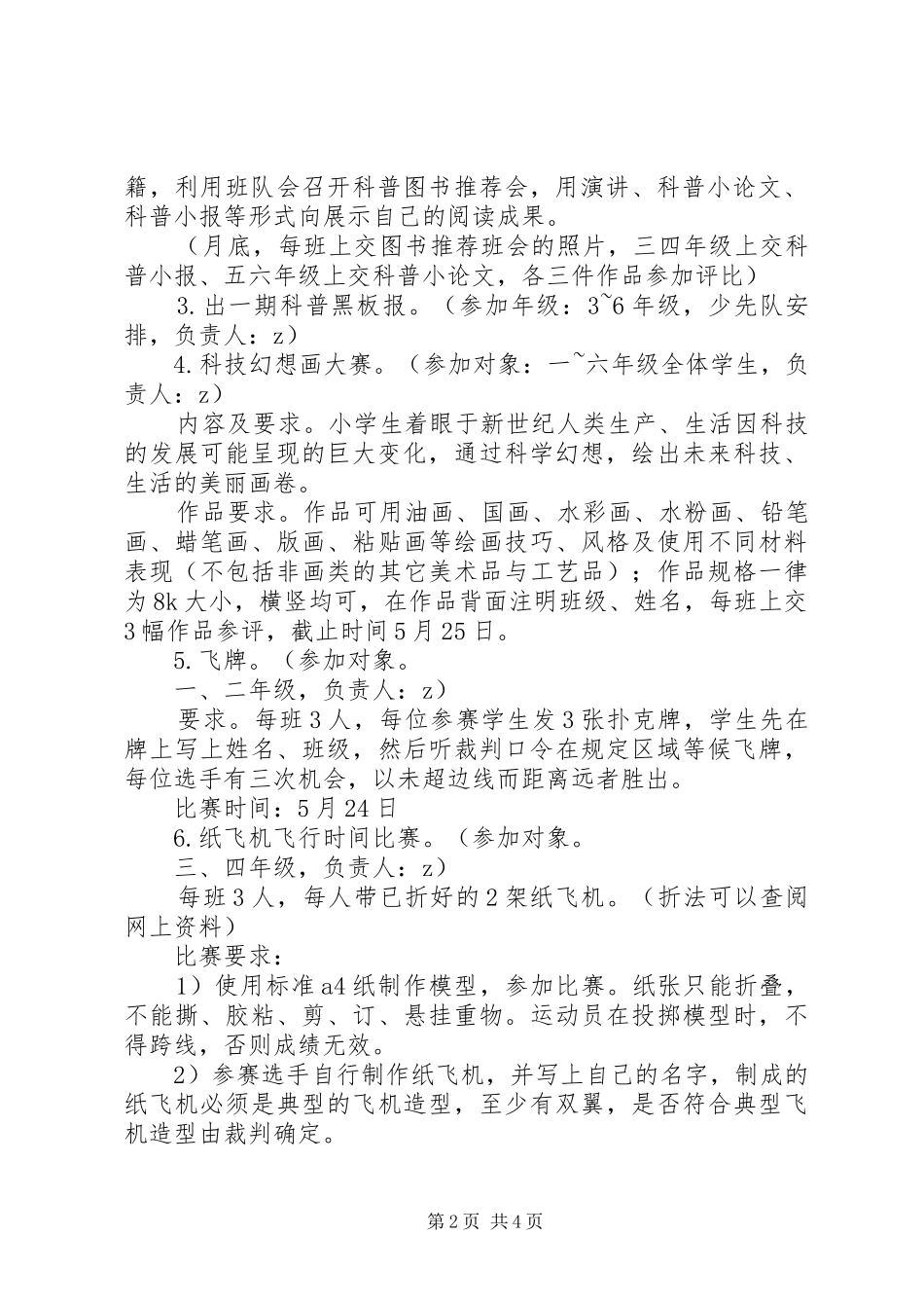 徐鲍小学科技节活动方案_第2页