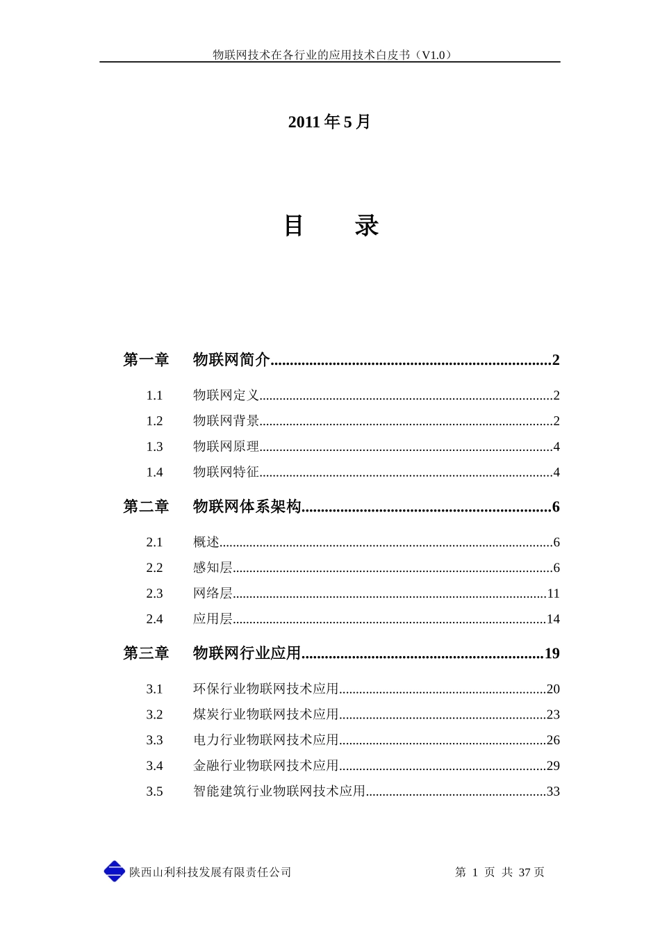 物联网技术在各行业的应用技术白皮书_第2页