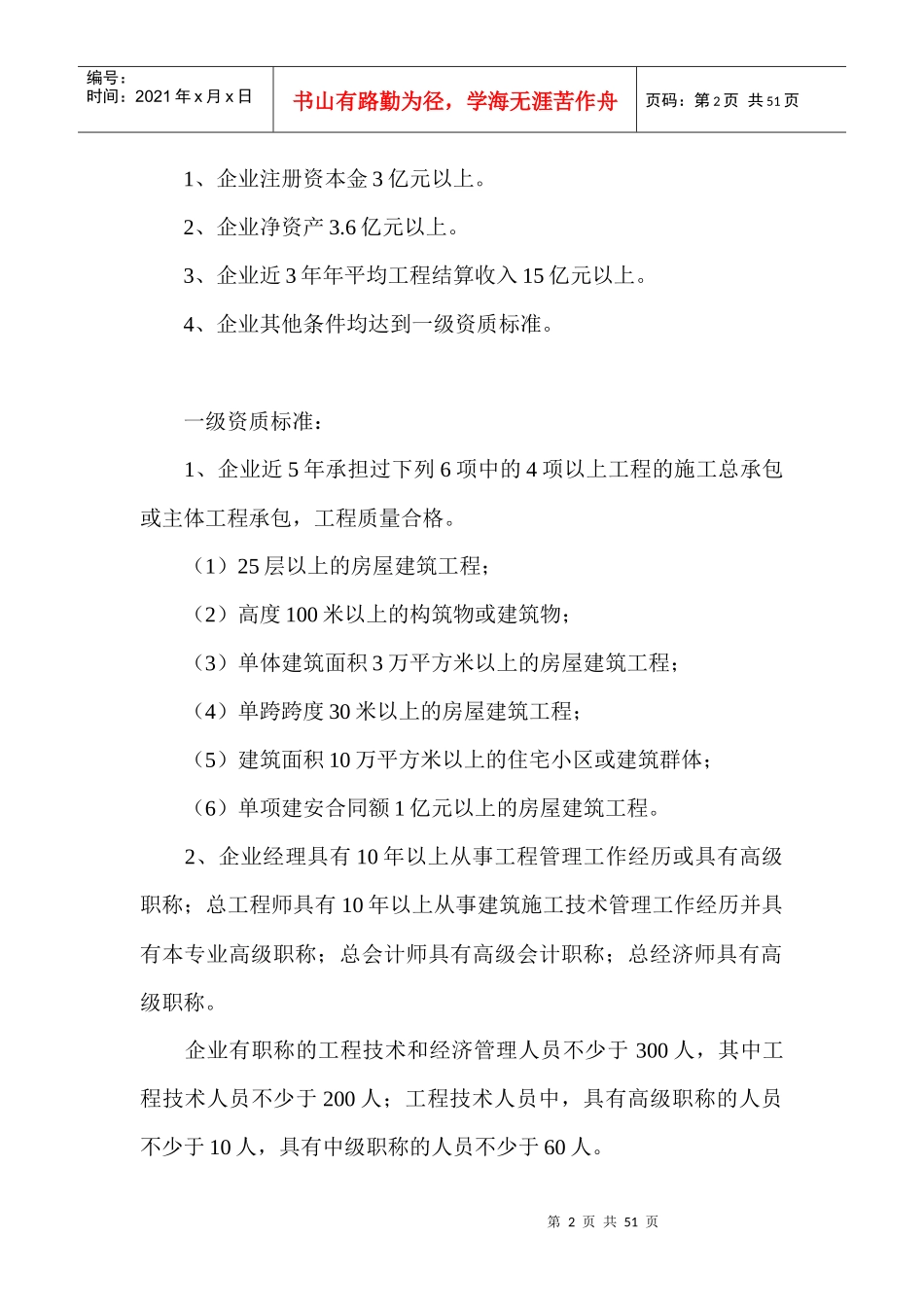 建筑企业资质等级标准1084441_第2页