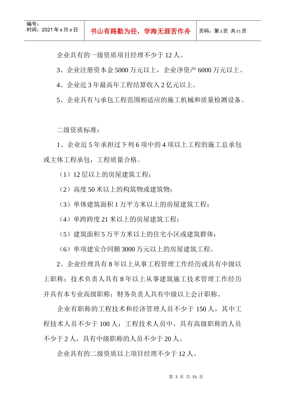 建筑企业资质等级标准1084441_第3页