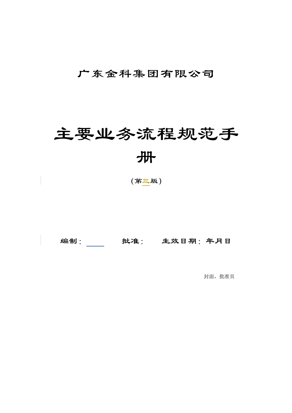 某集团主要业务流程规范手册_第1页