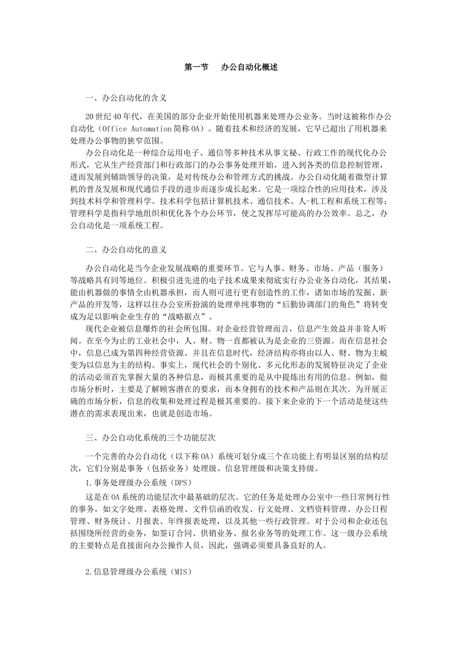 某公司自动化建设与管理标准_第2页