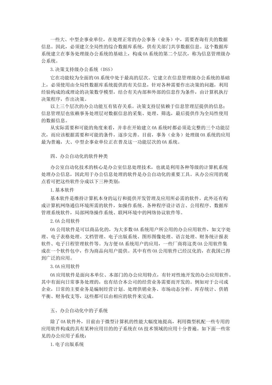 某公司自动化建设与管理标准_第3页