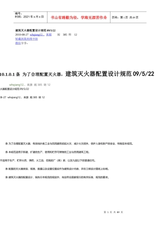 建筑灭火器配置设计规范