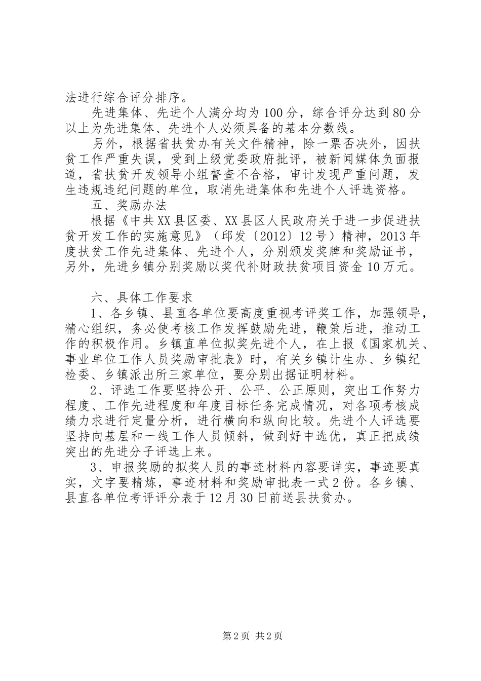 某县年度扶贫工作考核方案_第2页