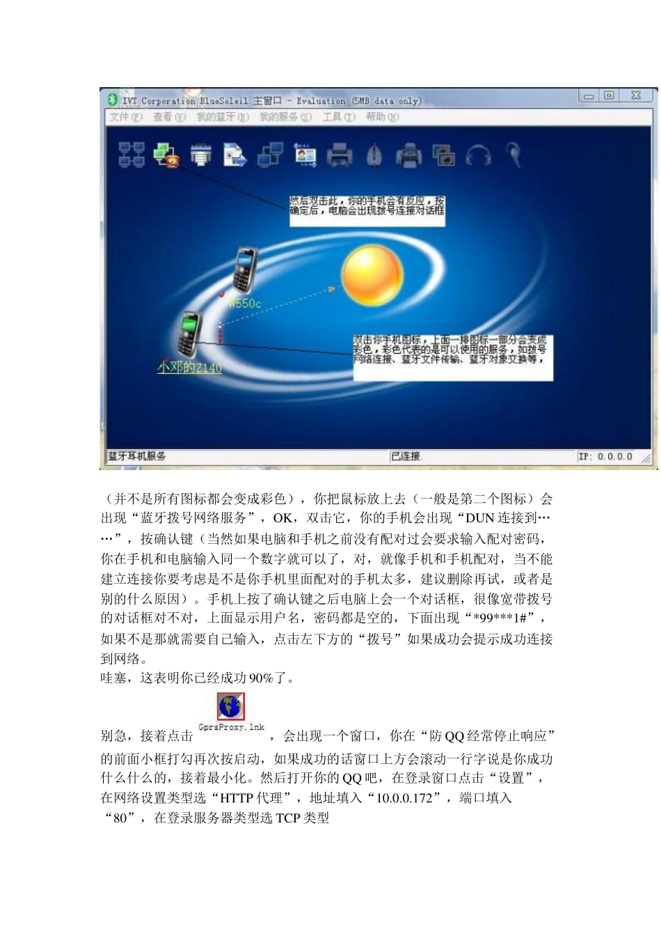 教你怎样用电脑通过蓝牙连接手机上网(doc 21页)_第3页