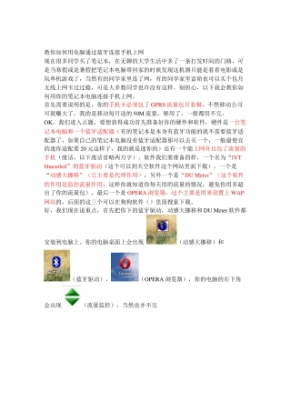 教你怎样用电脑通过蓝牙连接手机上网(doc 21页)