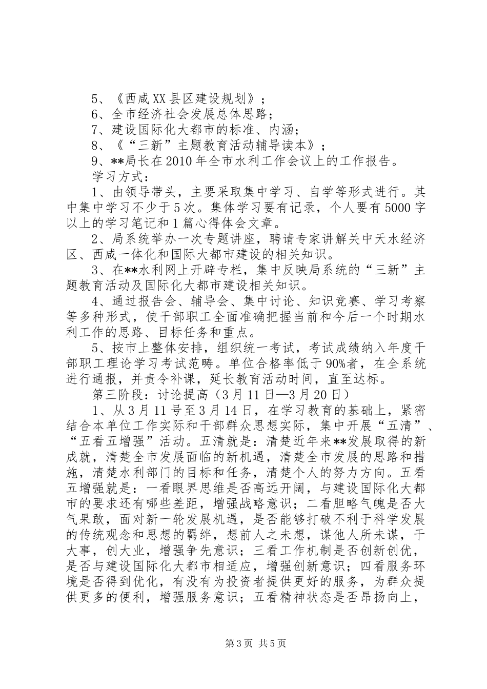 水利局都市主题教育方案_第3页