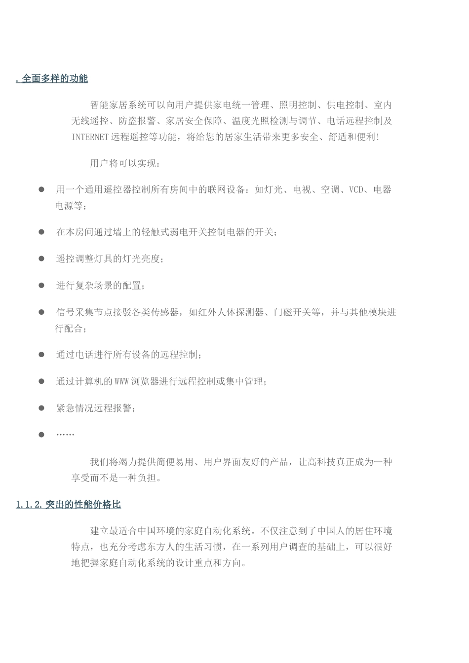 智能家居全面多样的功能_第1页