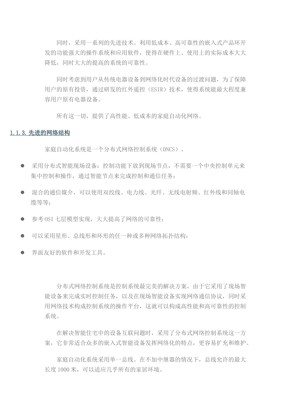 智能家居全面多样的功能_第2页