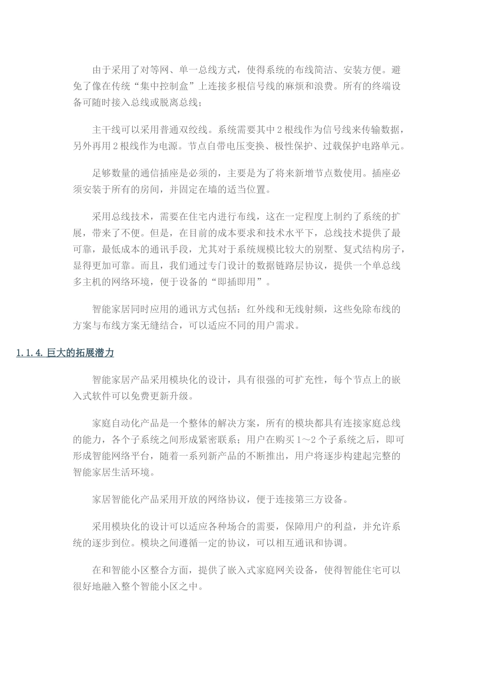 智能家居全面多样的功能_第3页