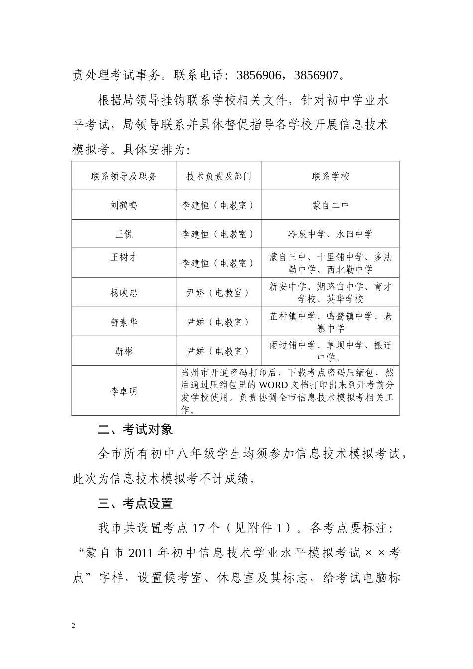 蒙自信息技术学业水平模拟考试方案_第2页