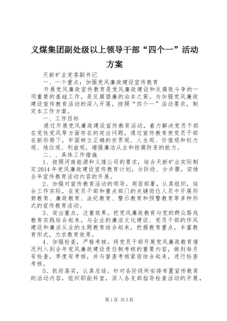 义煤集团副处级以上领导干部“四个一”活动方案