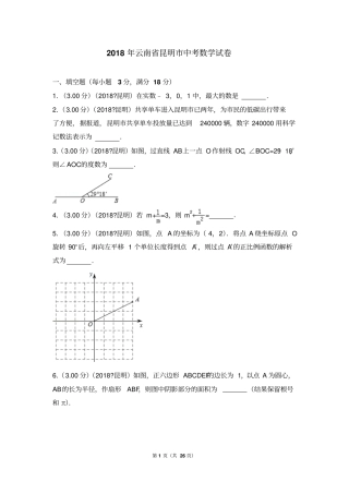 (完整word版)2018年云南省昆明市中考数学试卷