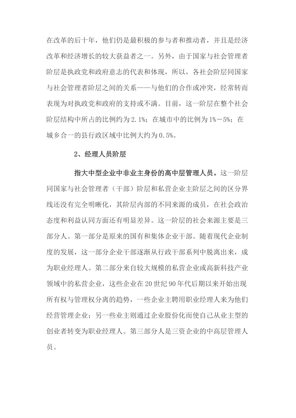 当代中国社会十大阶层分析_第3页