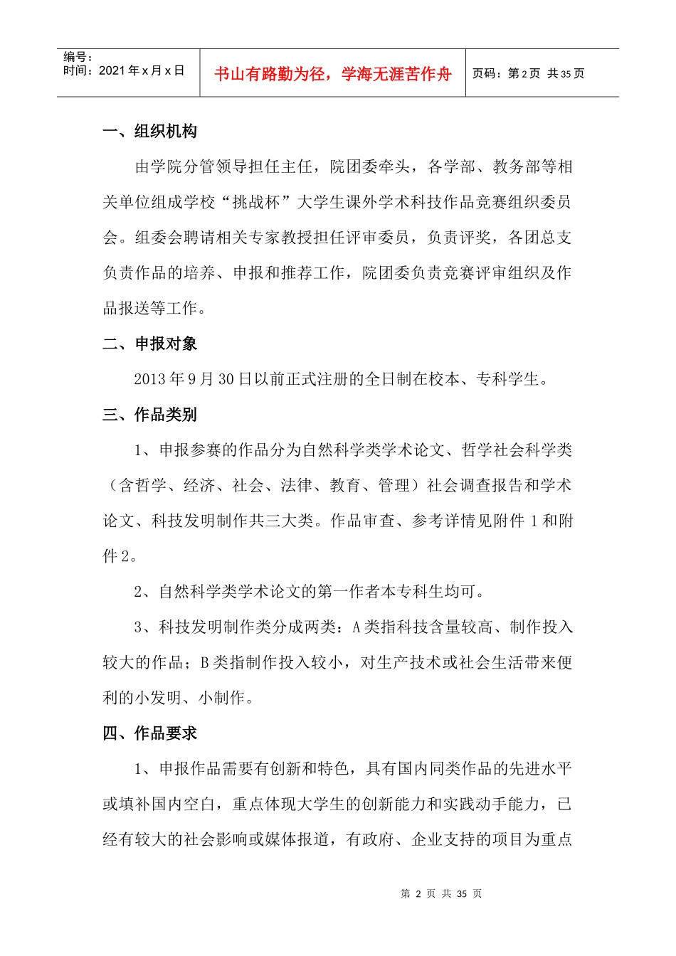 开展组织参加湖北省第九届“挑战杯”课外科技作品竞赛_第2页