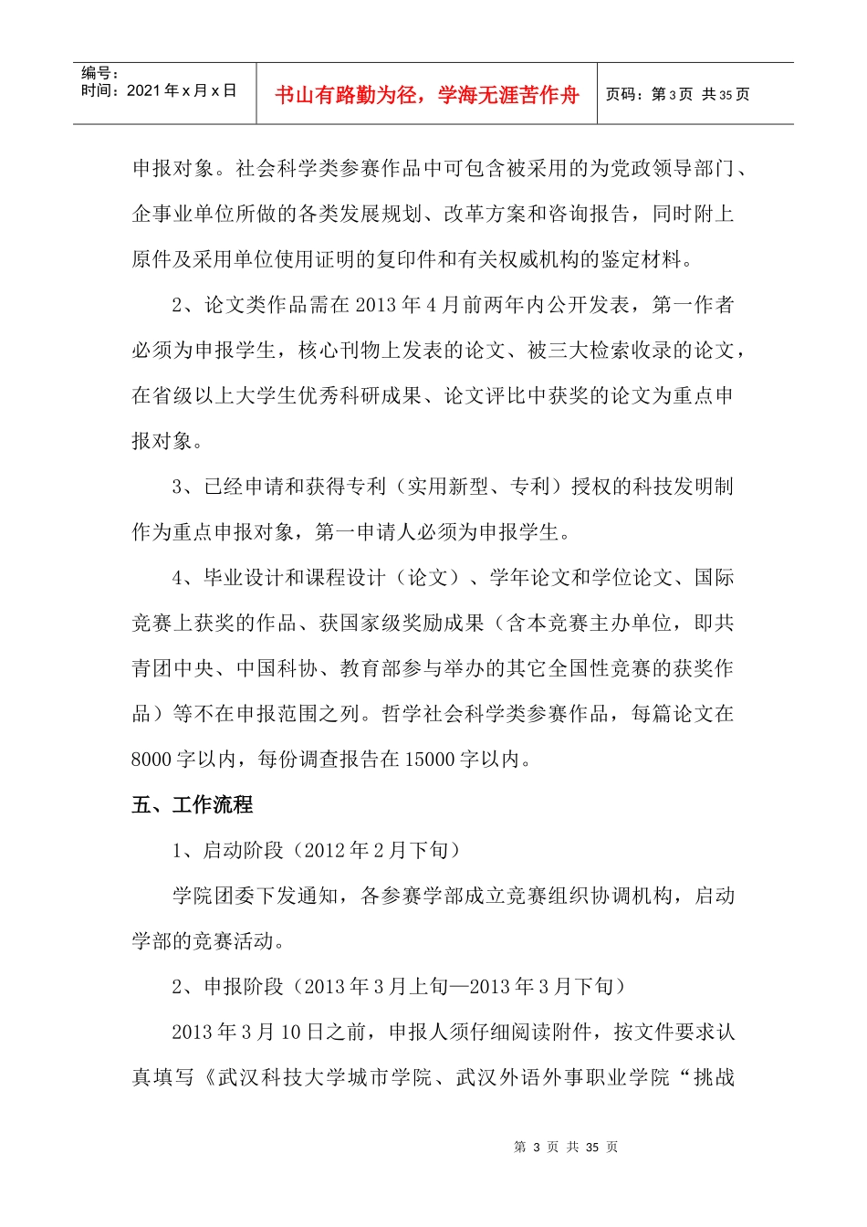 开展组织参加湖北省第九届“挑战杯”课外科技作品竞赛_第3页